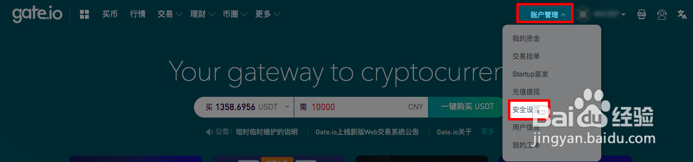 Gate.io如何修改资金密码?