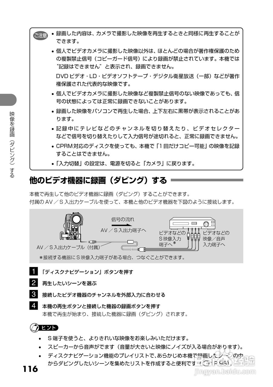 日立DZ-GX5300数码摄像机使用说明书:[12]