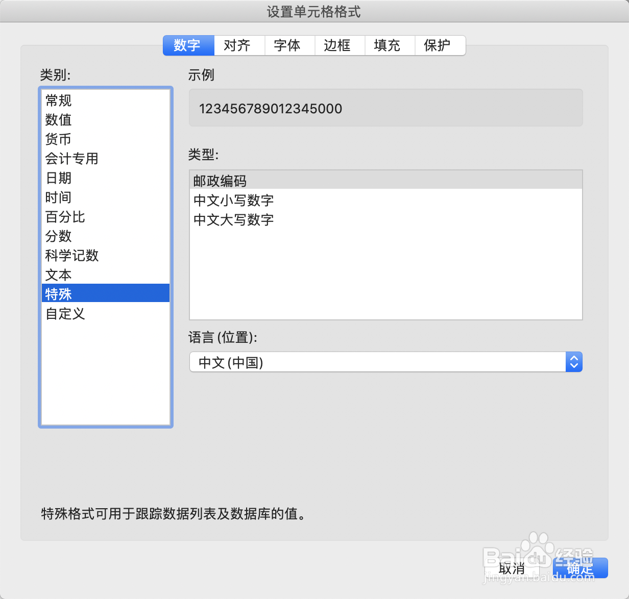 EXCEL表格输入身份证数字就变了的解决方法
