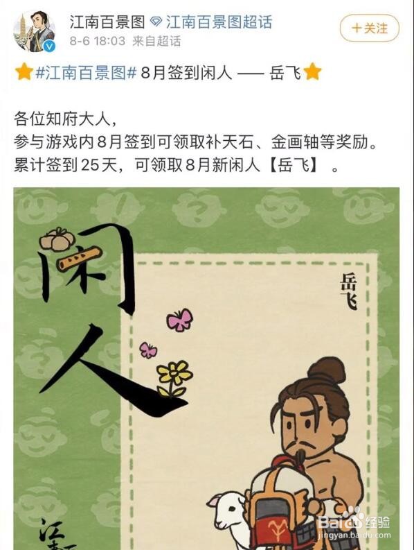 江南百景图岳飞牵羊怎么回事