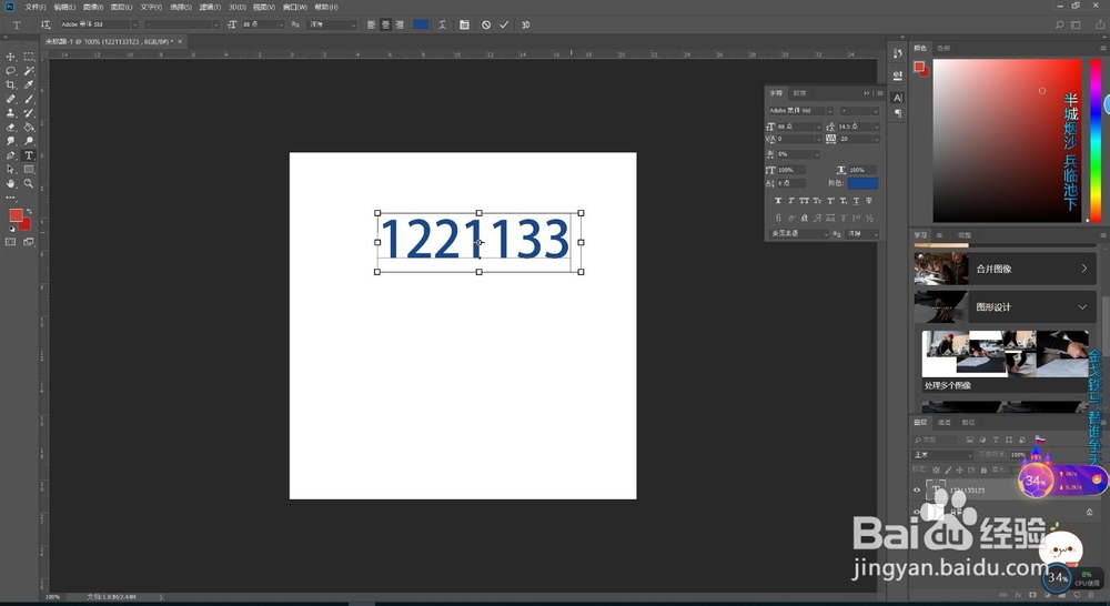 ps如何调整字与字之间的距离
