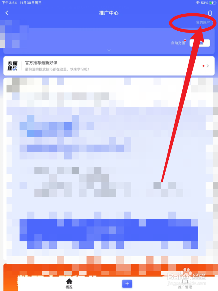 拼多多商家版如何解除推广受限