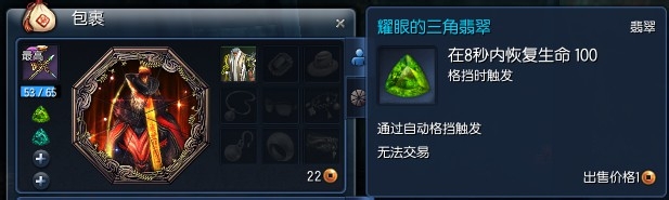 剑灵三角宝石获得攻略