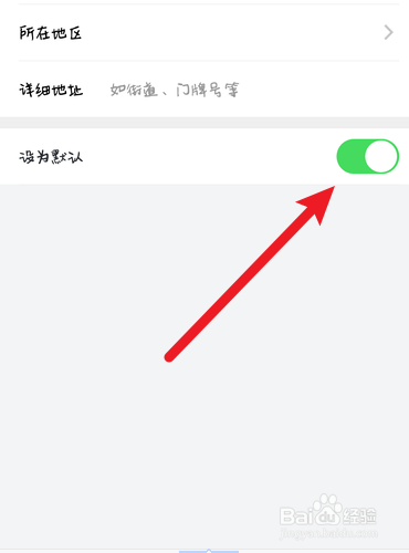 新浪分期怎么把地址设为默认