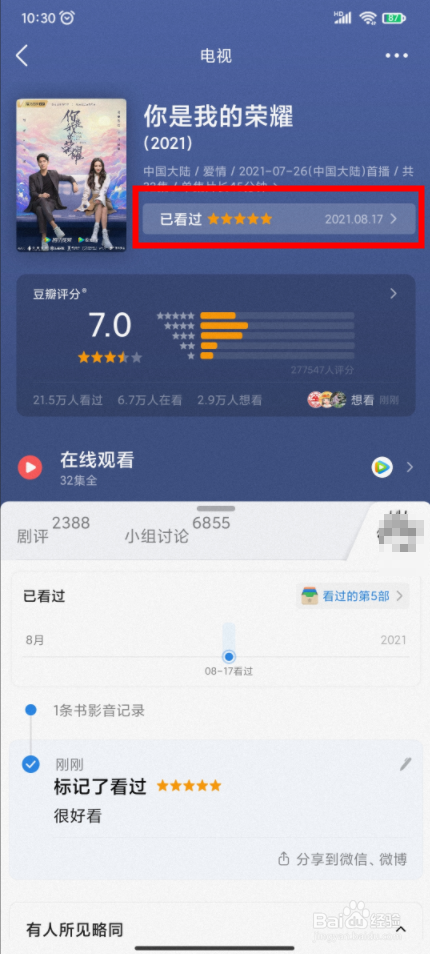 【豆瓣】怎样对电视剧进行评论打分