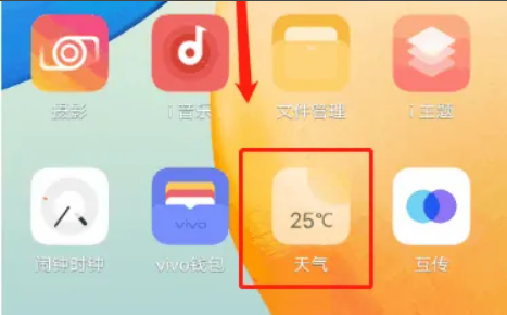 vivo手机怎么开启地震警报