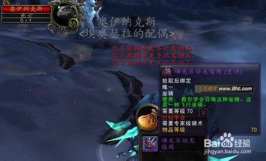 磷光石幼龙怎么获得