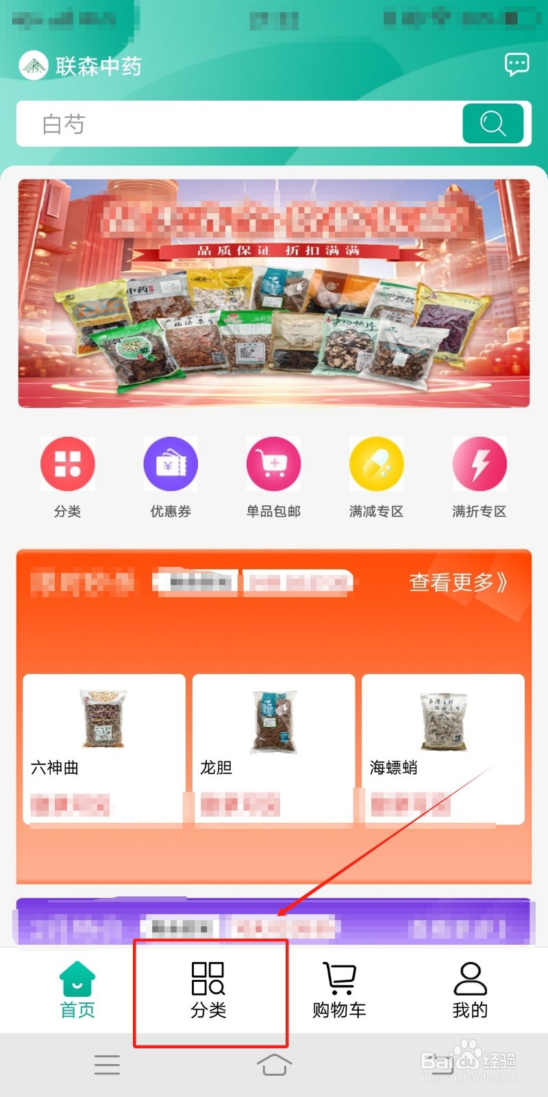 联森中药app怎么查找药材红花