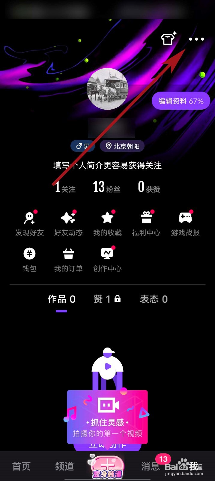 微视app怎么查看使用条款