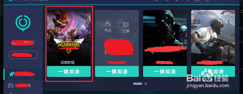 英雄联盟网络加速软件哪个好