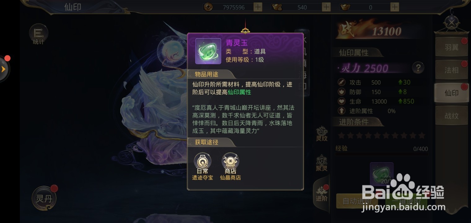 御剑乾坤手游仙印攻略