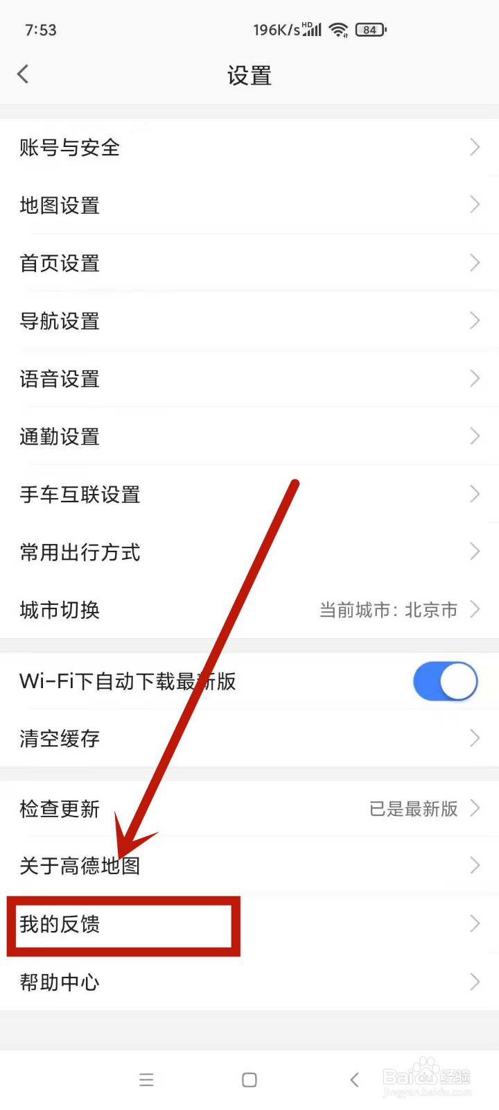 高德地图上怎么添加自己的店铺位置