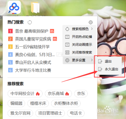 WIN 10系统中任务栏如何取消搜索框？