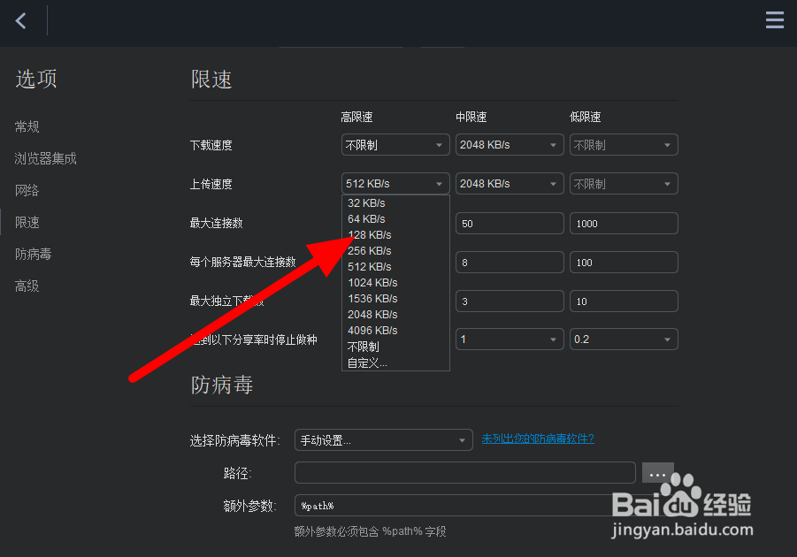 如何限制下载工具上传?