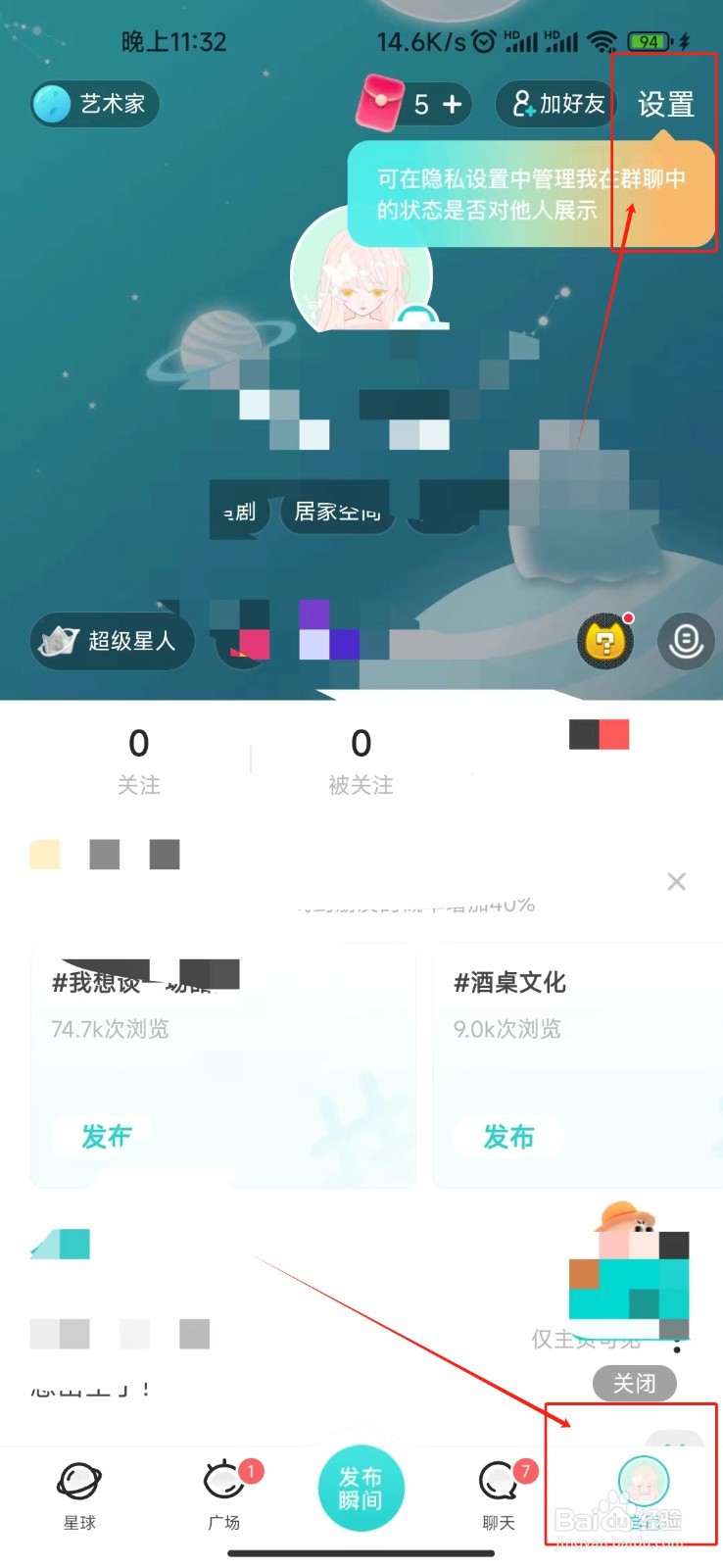 Soul怎样开启相机权限？