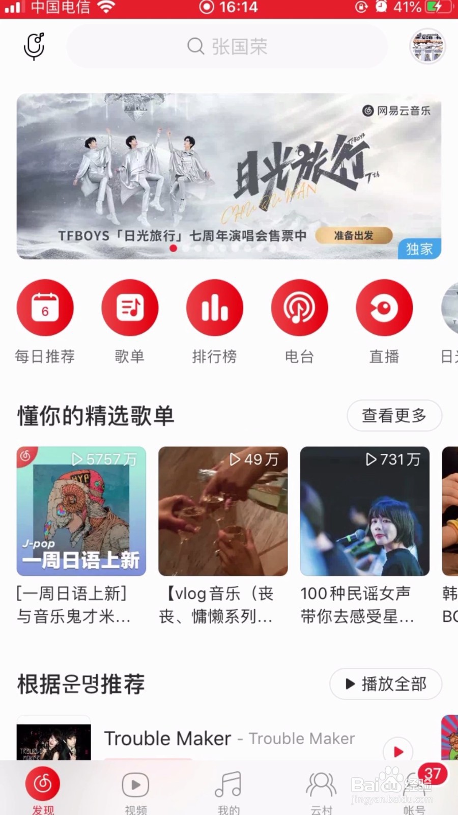 网易云音乐在哪设置下载无损音质的音乐