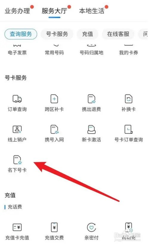 中国移动如何查询自己名下的手机号码