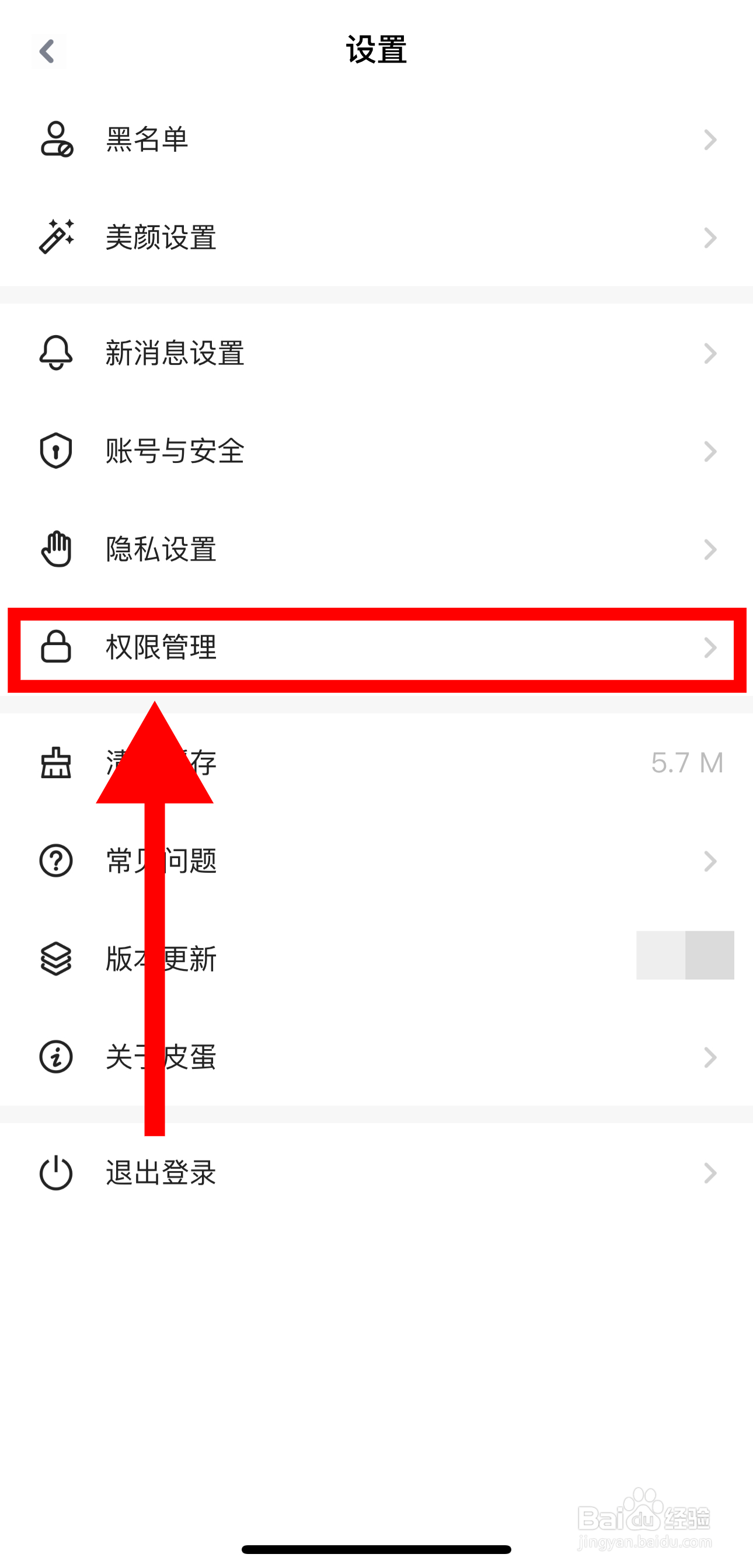 皮蛋怎样关闭相机权限