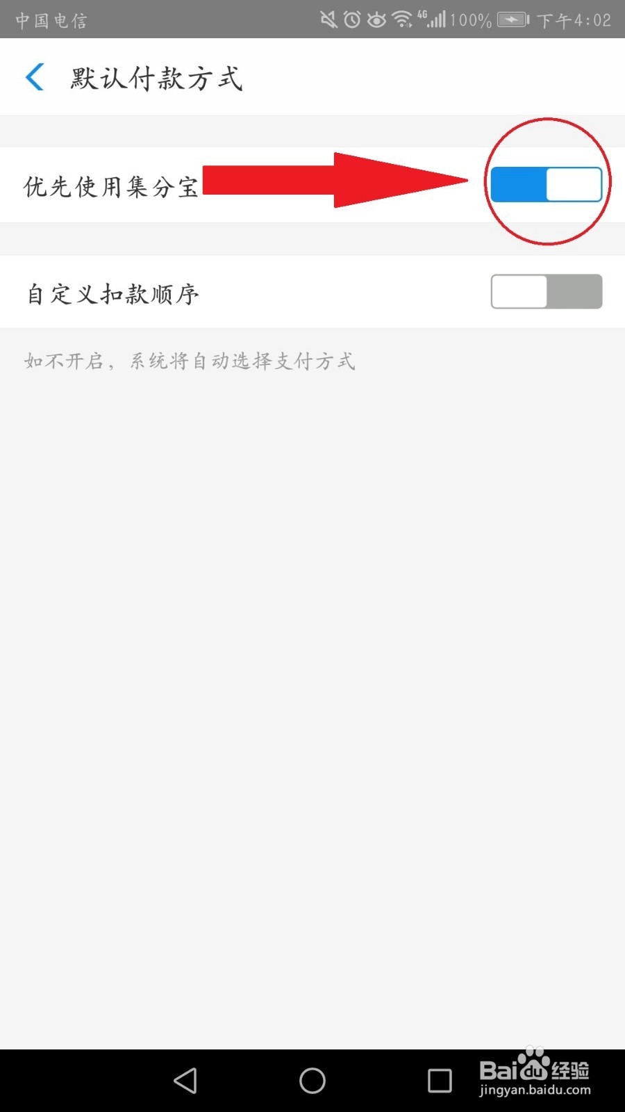 支付宝里的集分宝怎么使用