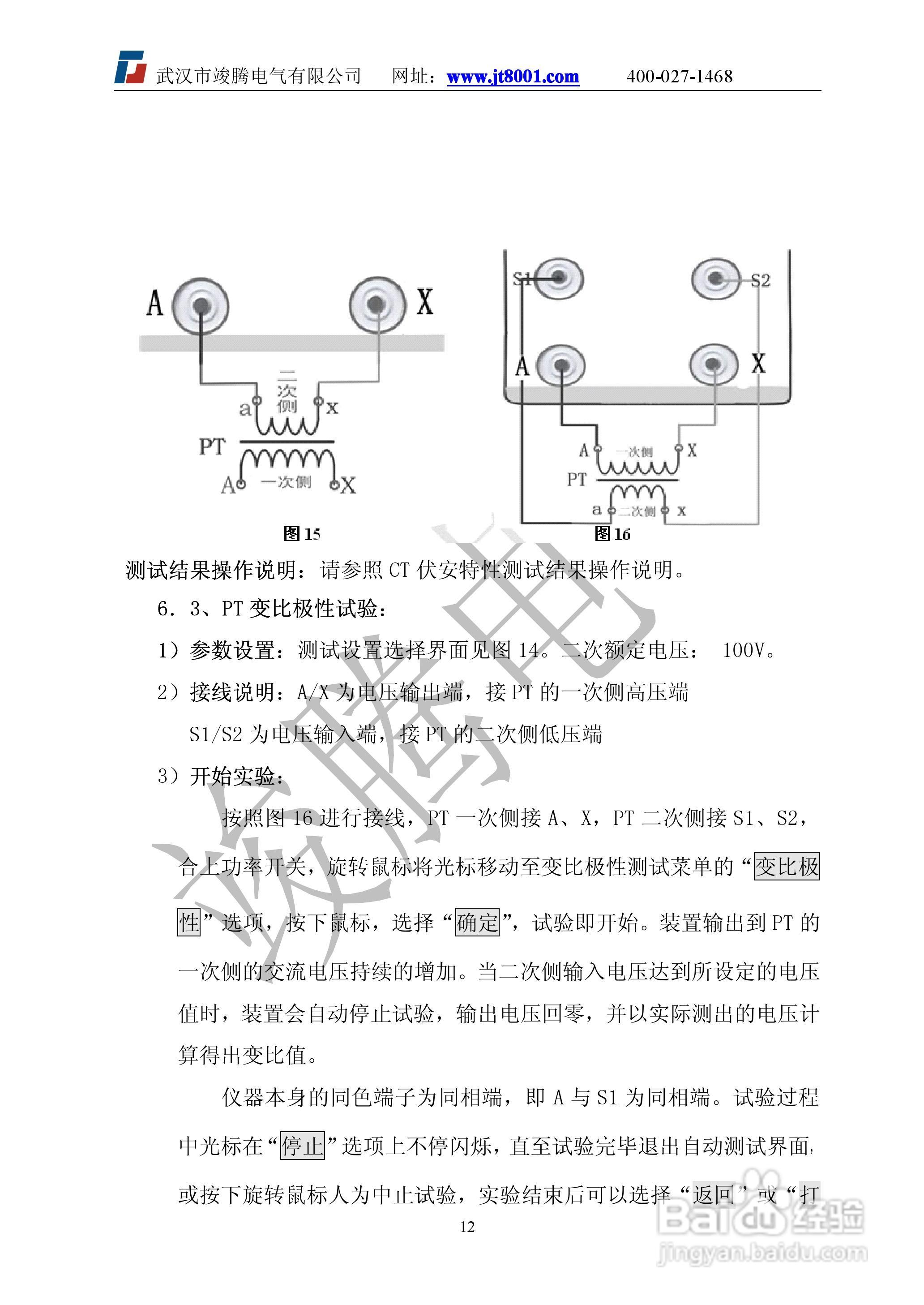 竣腾JTVA-E互感器综合特性测试仪说明书:[2]