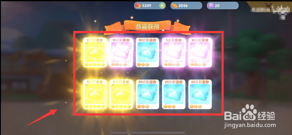 摩尔庄园云彩扭蛋十次抽奖攻略