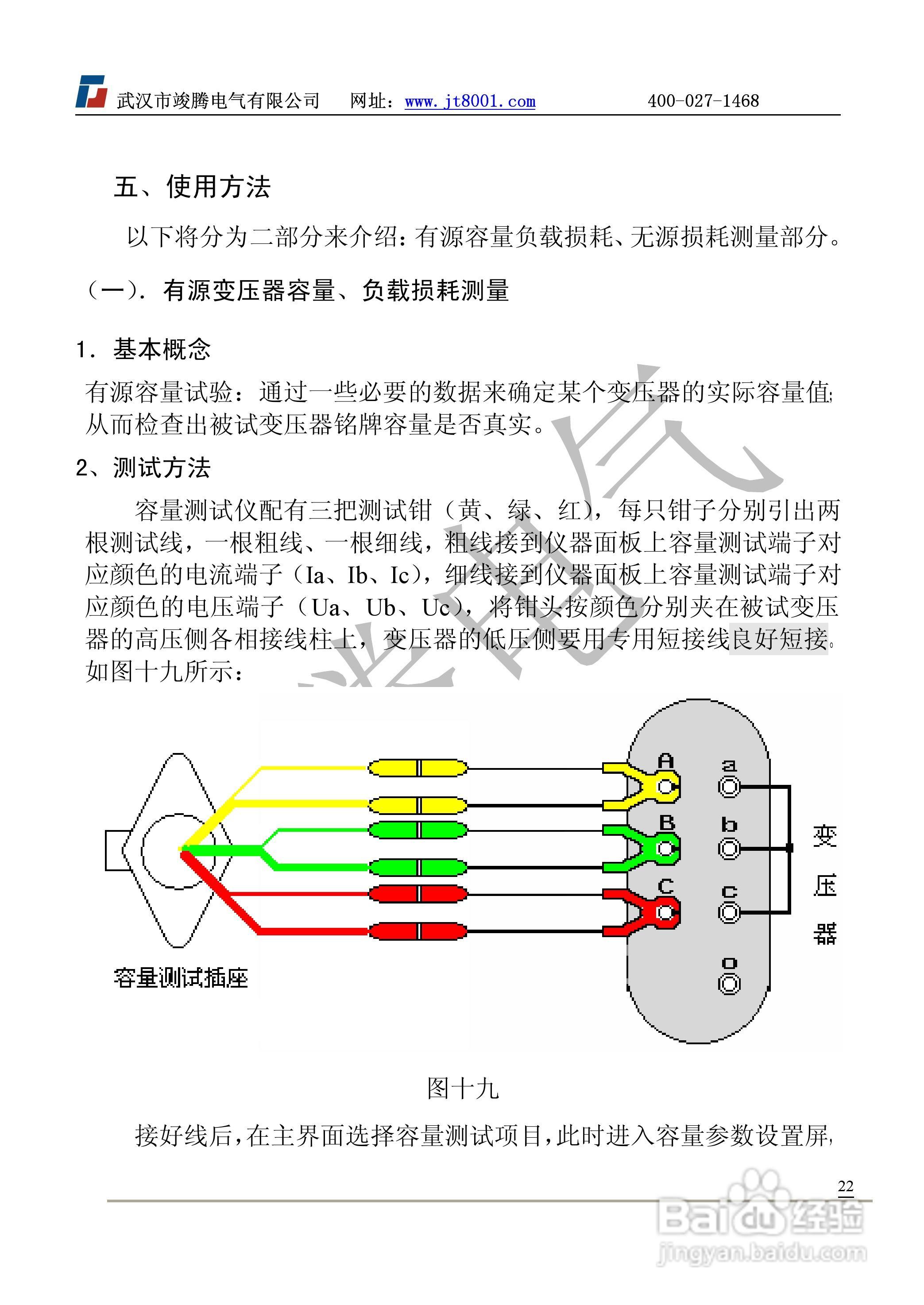 竣腾JT-IV 变压器容量及空负载测试仪说明书:[3]