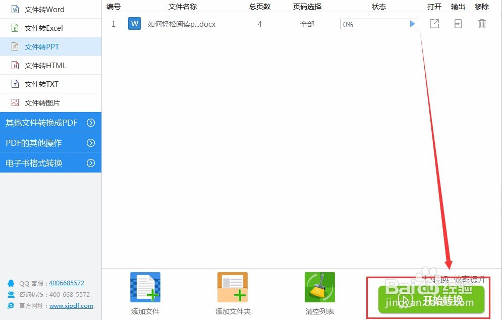 分享免费pdf转换成ppt转换器