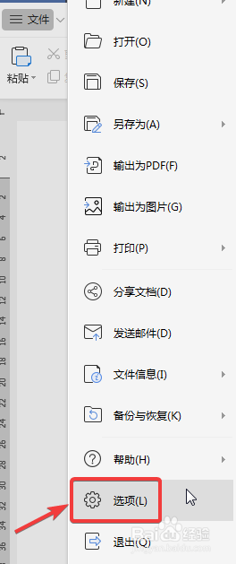 WPS中Word怎么设置取消句首英文字母大写