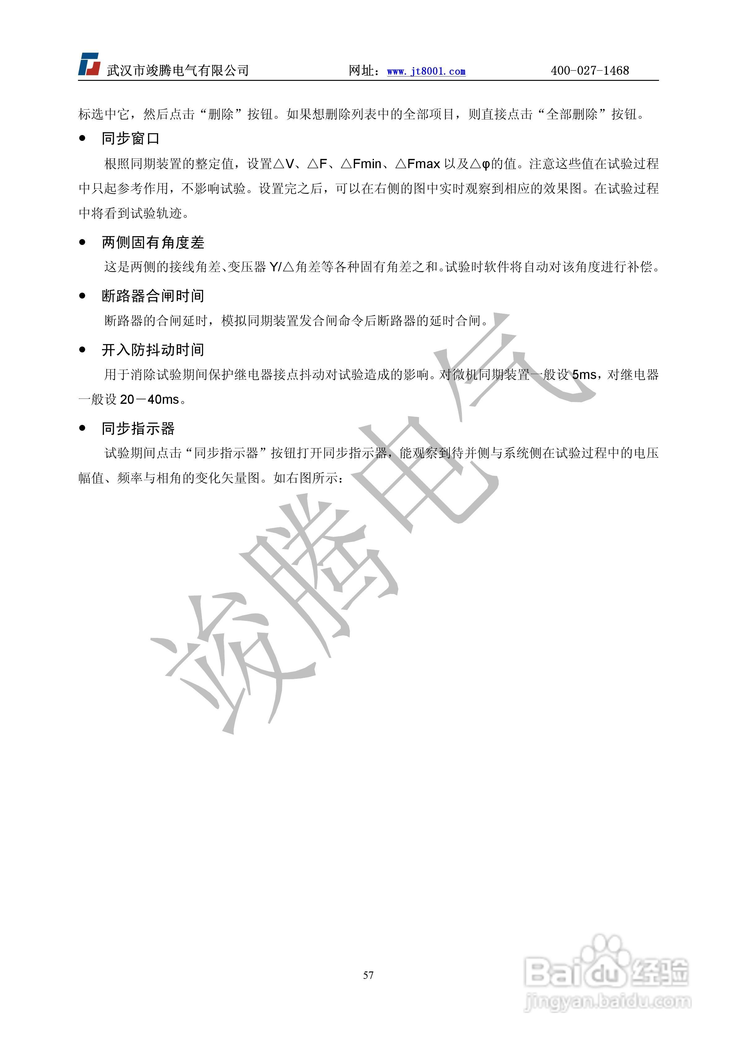 竣腾JT-702型微机继电保护测试仪使用说明书:[6]