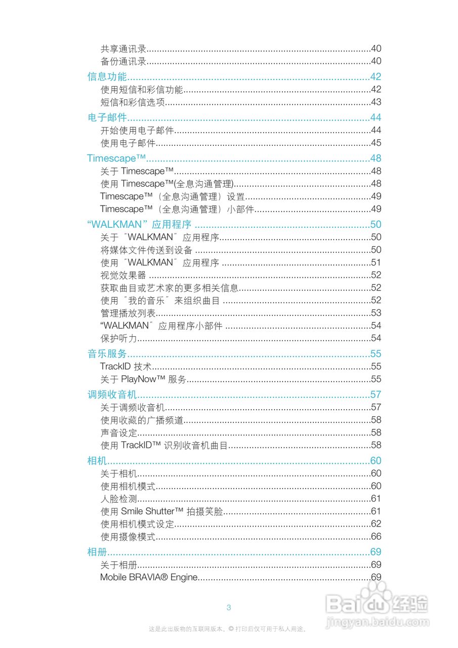 索尼爱立信LT30p手机使用说明书:[1]