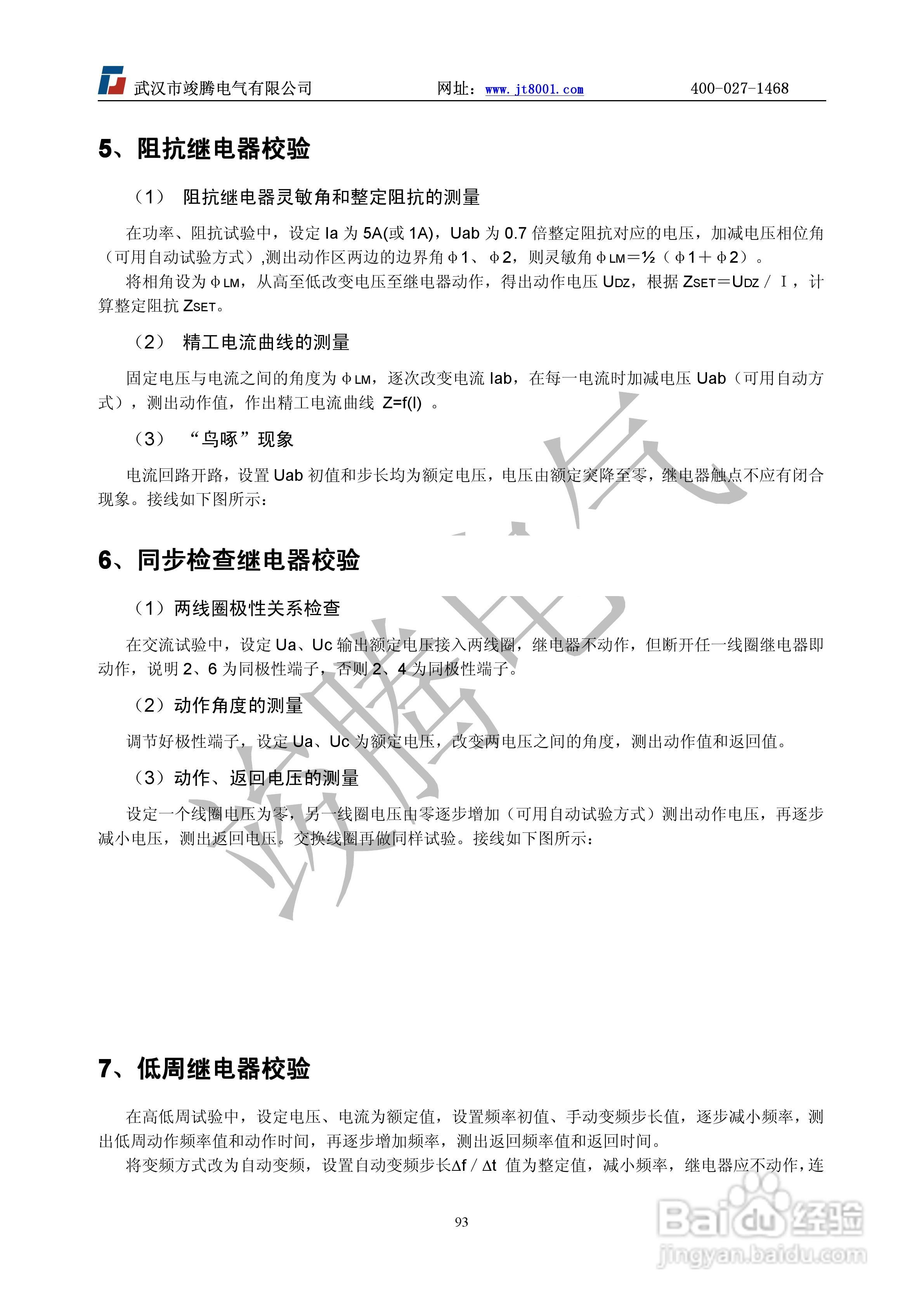 竣腾JT-702型微机继电保护测试仪使用说明书:[10]