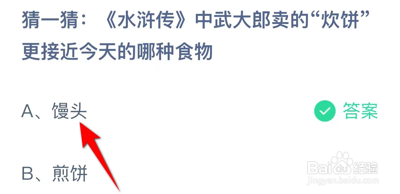 蚂蚁庄园小课堂2023年3月16日最新答案?