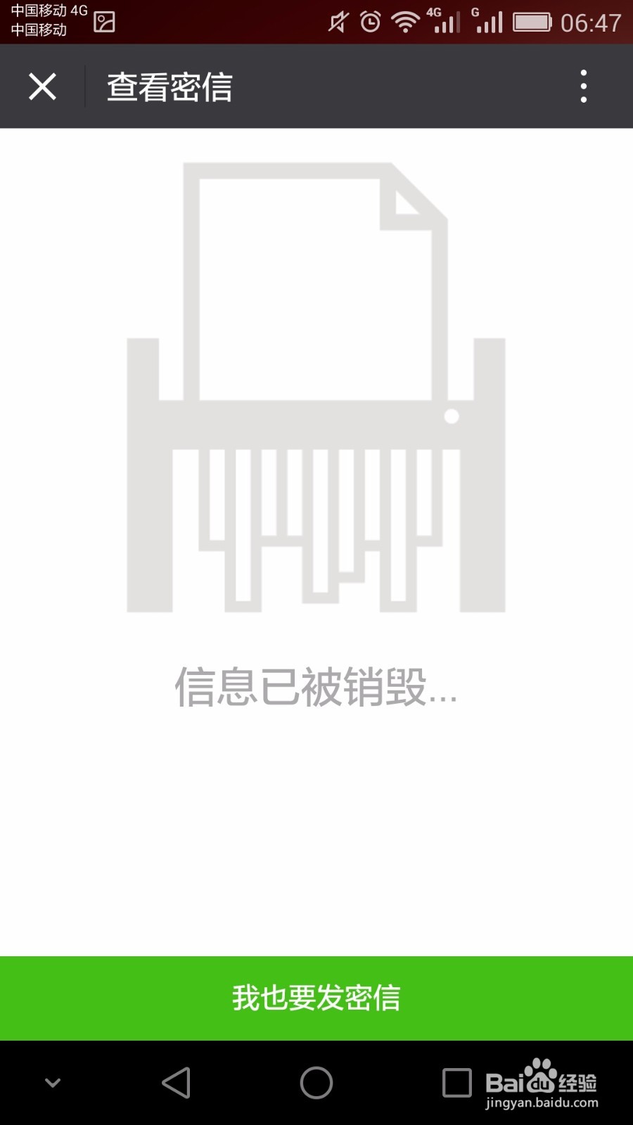 微信上能否阅后即焚，信息不留痕迹