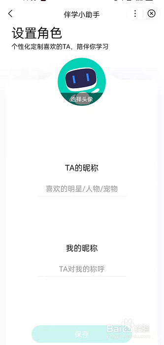 百度app如何定制个性化学习小助手