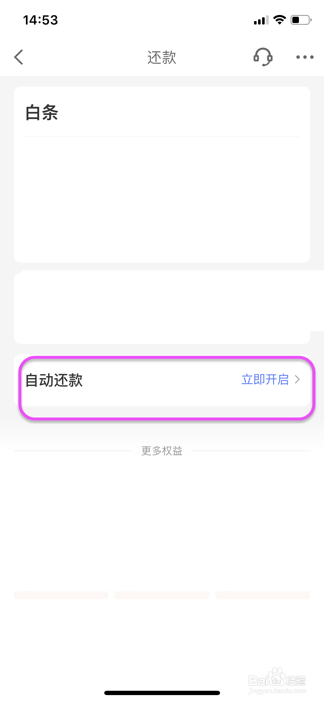 京东白条怎么开启自动还款