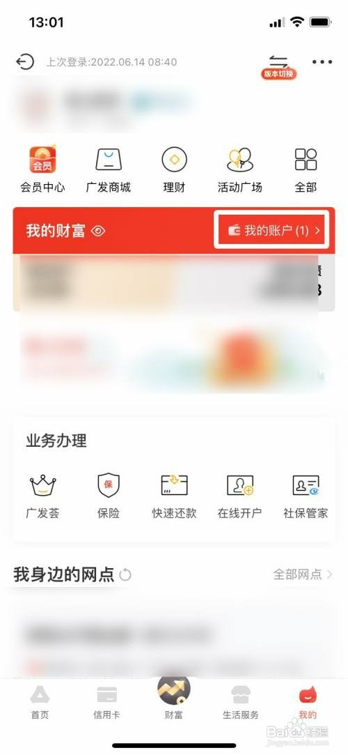 查看广发信用卡的交易明细怎么操作