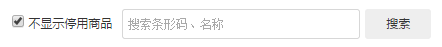 小东家收银软件网页端之库存盘点操作