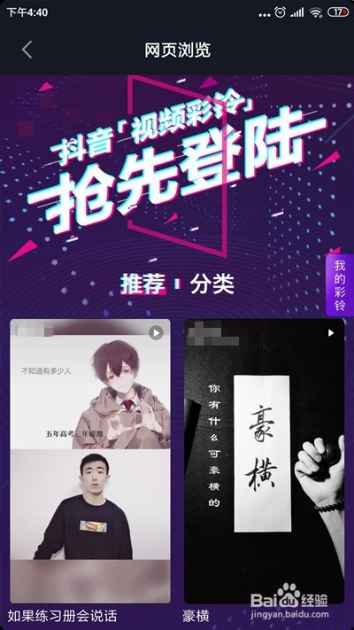 抖音怎么设置视频彩铃