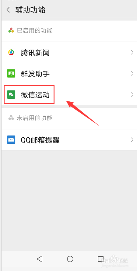 如何开启《微信运动》？