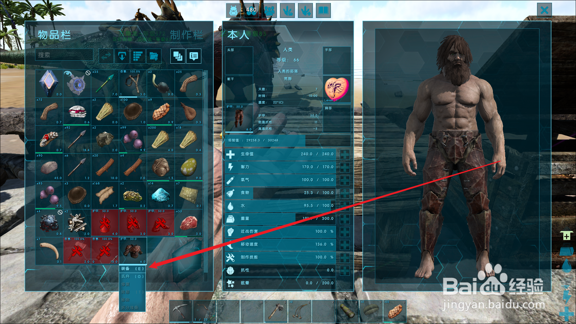 方舟生存进化甲壳胸甲损坏了怎么办