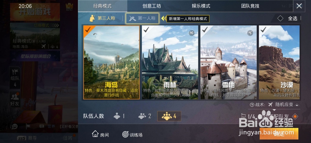 和平精英【夫妻树位置】