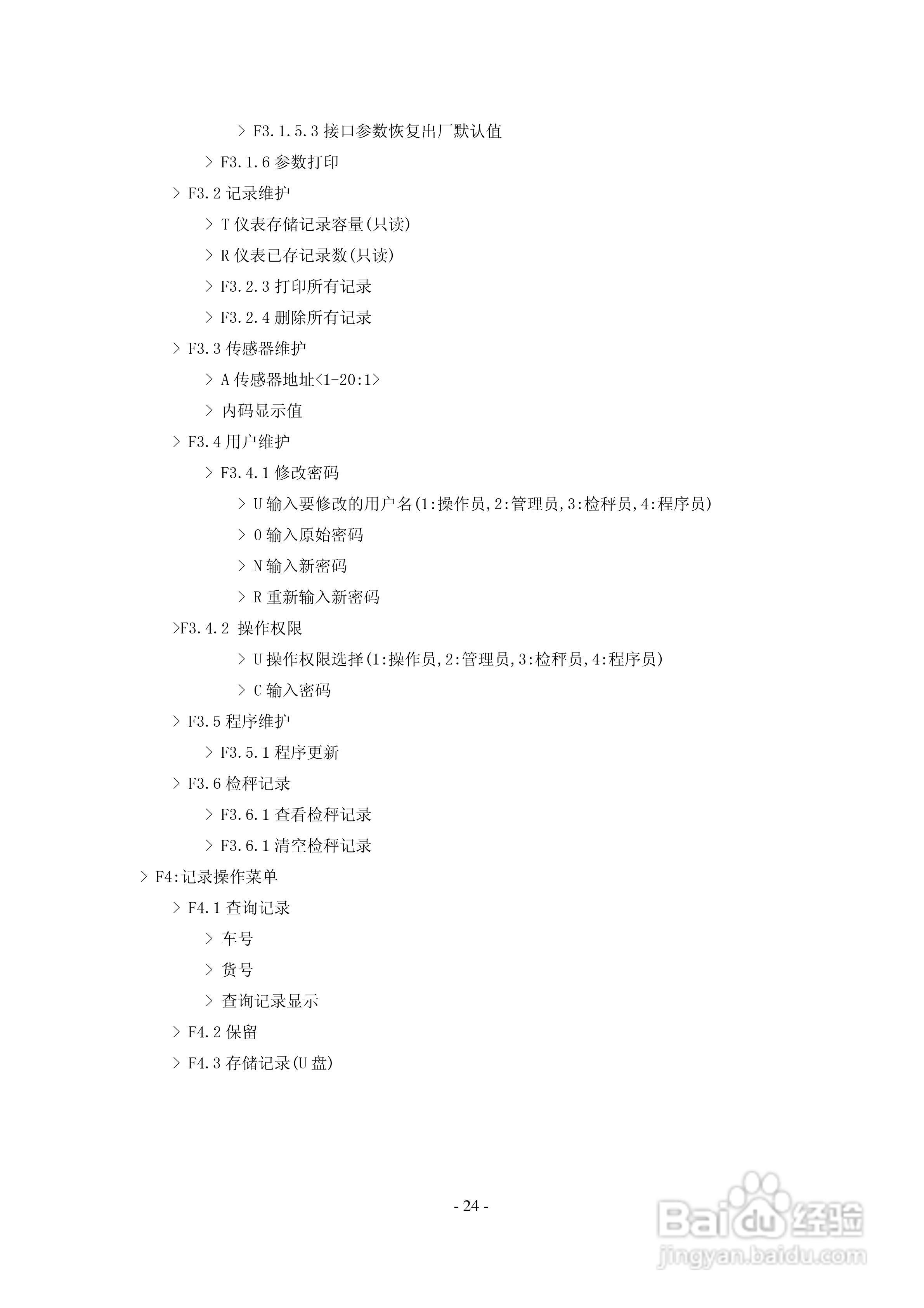 EDP-801汽车衡仪表说明书:[3]