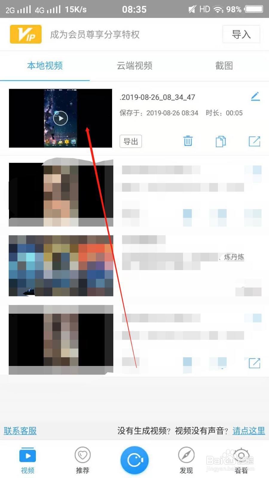 录屏大师怎么样使用