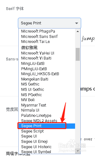 谷歌浏览器设置Serif 字体Segoe Print
