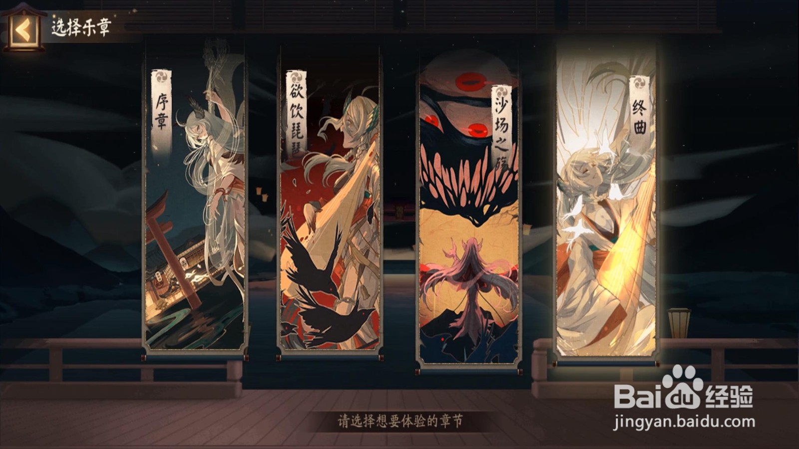 阴阳师雅乐之邦攻略