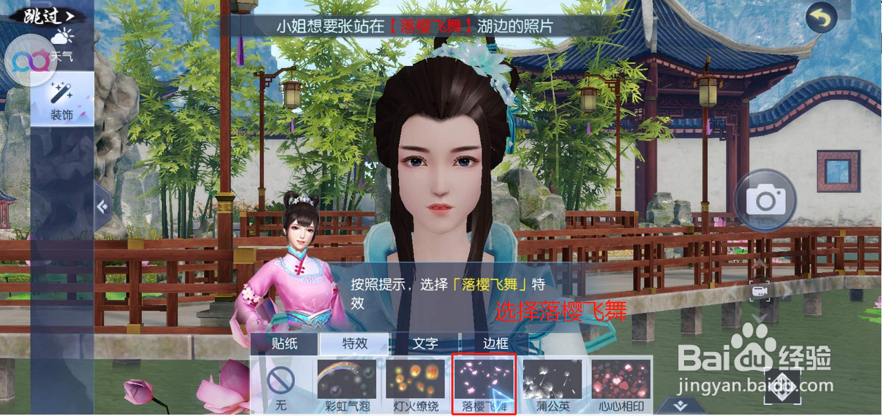 浮生为卿歌如何完成落樱飞舞模式的照片拍摄