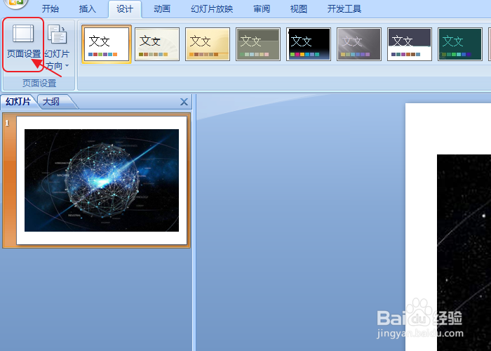 PPT放映时无法铺满全屏怎么办