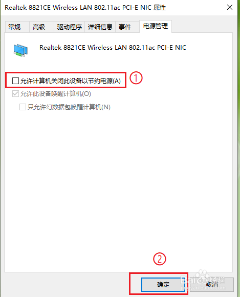 Win10电脑开启热点后老是自动关闭