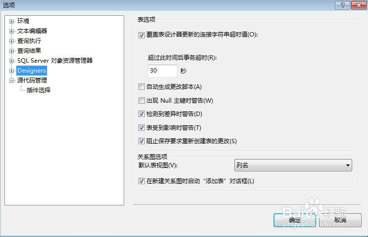sql数据库不允许保存更改和保存失败解决方法
