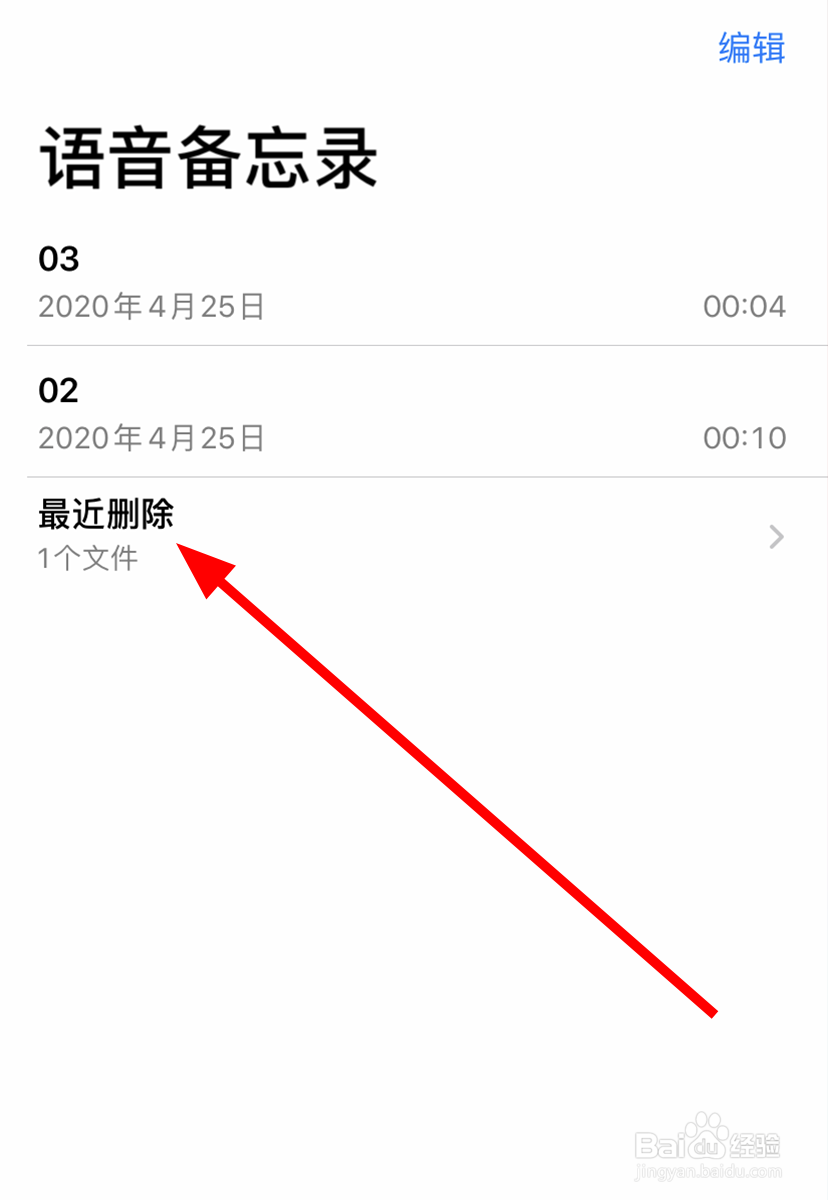 iPhone11中怎么彻底删除语音备忘录里面的录音